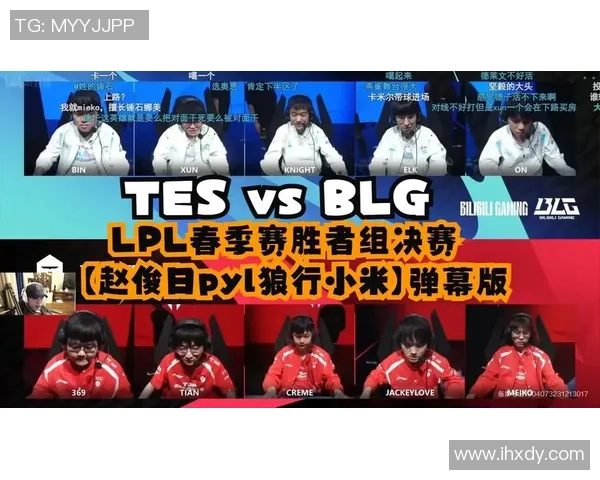 赛后复盘：BLG vs TES的耐力